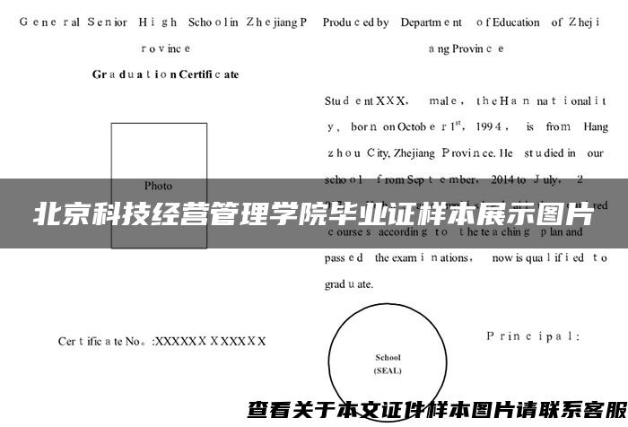 北京科技经营管理学院毕业证样本展示图片