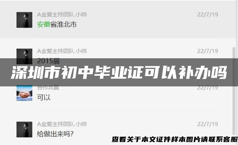 深圳市初中毕业证可以补办吗 深圳市初中毕业证可以补办吗