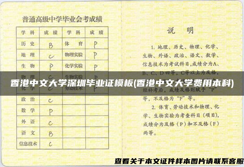 香港中文大学深圳毕业证模板(香港中文大学费用本科)