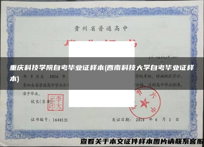 重庆科技学院自考毕业证样本(西南科技大学自考毕业证样本)