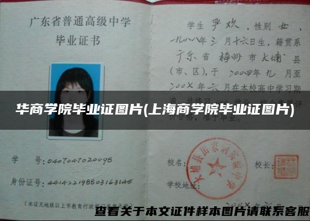 华商学院毕业证图片(上海商学院毕业证图片)