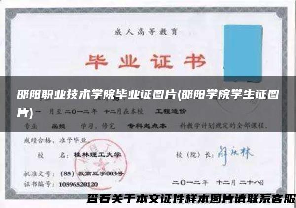 邵阳职业技术学院毕业证图片(邵阳学院学生证图片)
