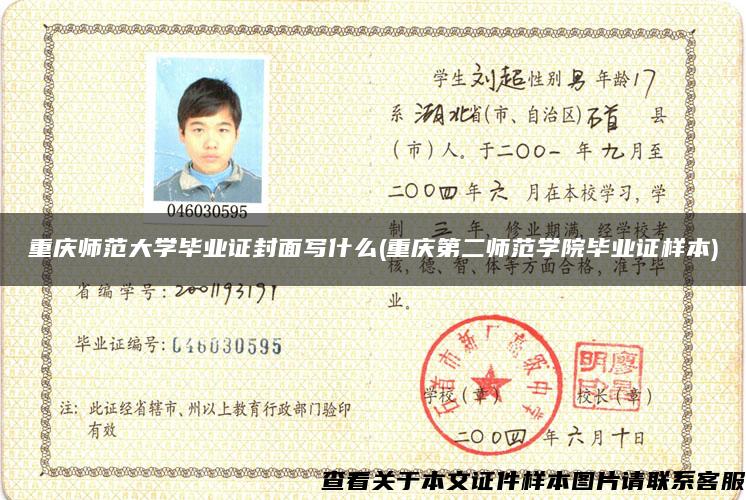 重庆师范大学毕业证封面写什么(重庆第二师范学院毕业证样本)