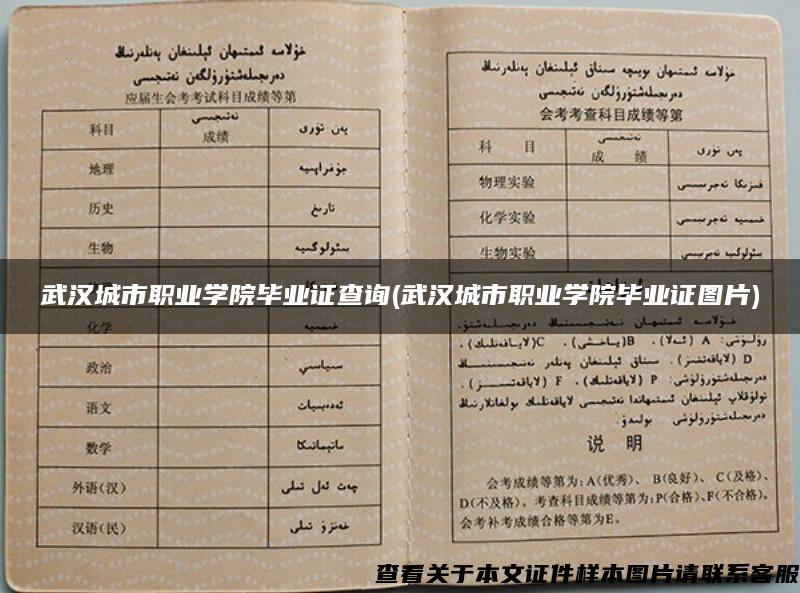 武汉城市职业学院毕业证查询(武汉城市职业学院毕业证图片) 武汉城市职业学院毕业证查询(武汉城市职业学院毕业证图片)