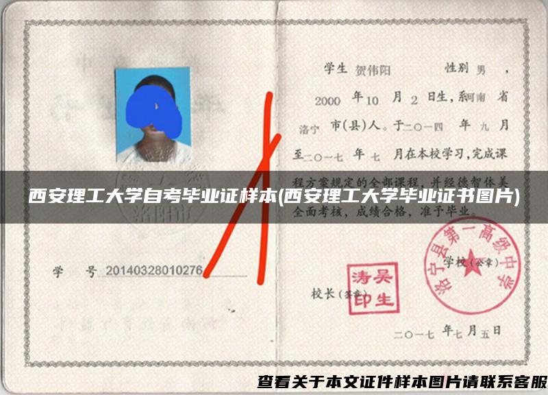 西安理工大学自考毕业证样本(西安理工大学毕业证书图片) 西安理工大学自考毕业证样本(西安理工大学毕业证书图片)