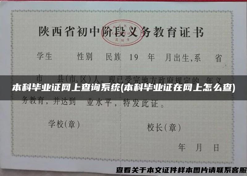 本科毕业证网上查询系统(本科毕业证在网上怎么查) 本科毕业证网上查询系统(本科毕业证在网上怎么查)
