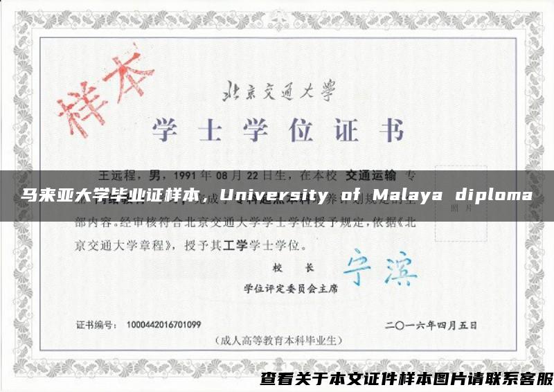 马来亚大学毕业证样本，University of Malaya diploma