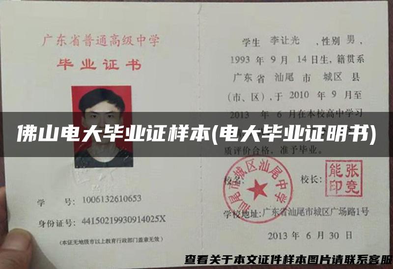 佛山电大毕业证样本(电大毕业证明书)