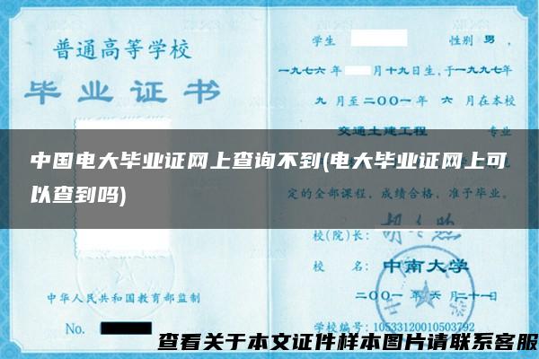 中国电大毕业证网上查询不到(电大毕业证网上可以查到吗)
