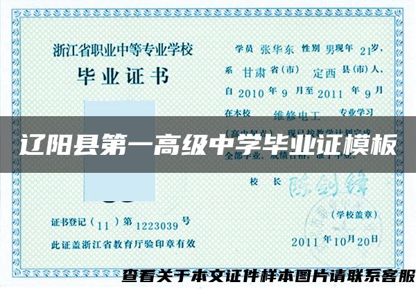 辽阳县第一高级中学毕业证模板