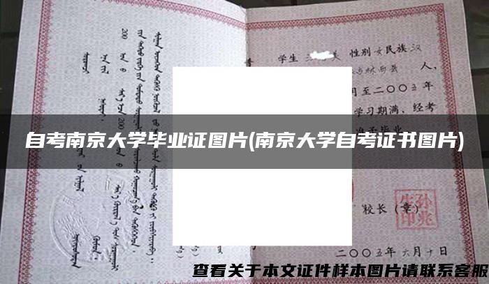 自考南京大学毕业证图片(南京大学自考证书图片)