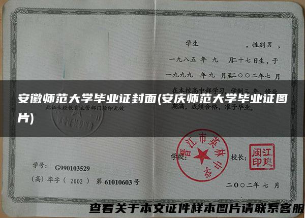 安徽师范大学毕业证封面(安庆师范大学毕业证图片)