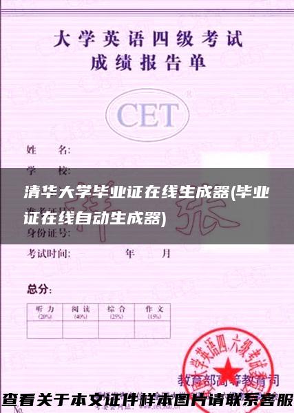 清华大学毕业证在线生成器(毕业证在线自动生成器)