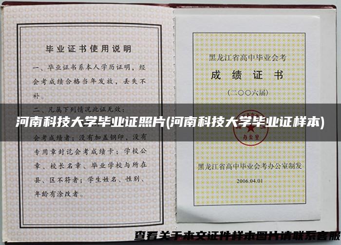 河南科技大学毕业证照片(河南科技大学毕业证样本)