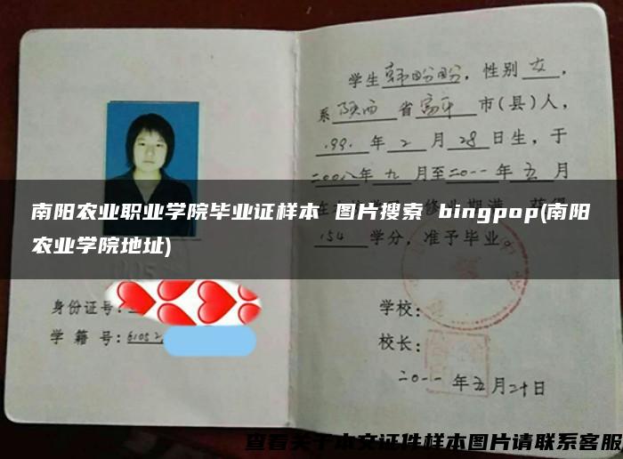 南阳农业职业学院毕业证样本 图片搜索 bingpop(南阳农业学院地址)