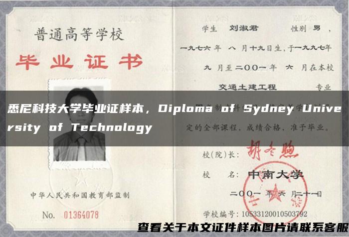 悉尼科技大学毕业证样本，Diploma of Sydney University of Technology
