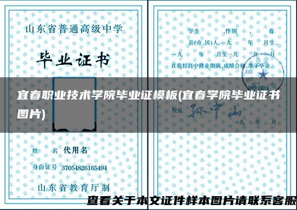 宜春职业技术学院毕业证模板(宜春学院毕业证书图片)