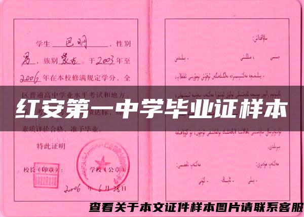 红安第一中学毕业证样本 红安第一中学毕业证样本