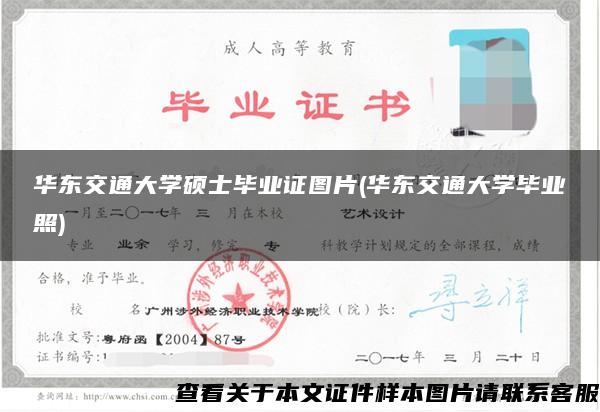 华东交通大学硕士毕业证图片(华东交通大学毕业照)
