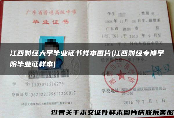 江西财经大学毕业证书样本图片(江西财经专修学院毕业证样本)