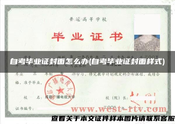 自考毕业证封面怎么办(自考毕业证封面样式)