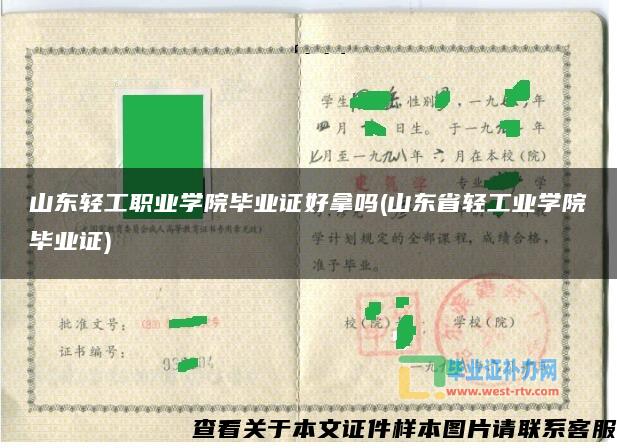 山东轻工职业学院毕业证好拿吗(山东省轻工业学院毕业证)