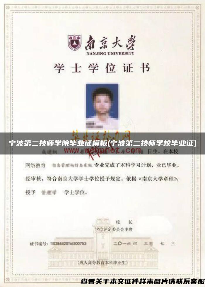 宁波第二技师学院毕业证模板(宁波第二技师学校毕业证)