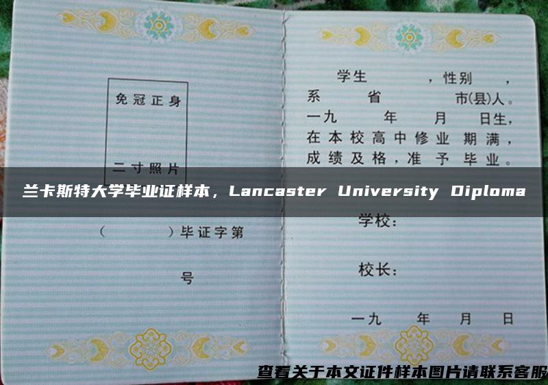 兰卡斯特大学毕业证样本，Lancaster University Diploma