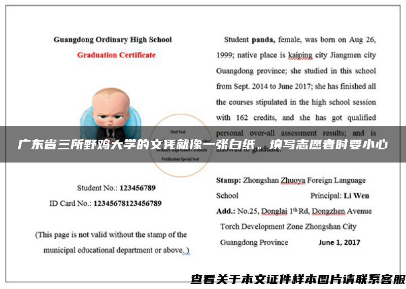 广东省三所野鸡大学的文凭就像一张白纸。填写志愿者时要小心