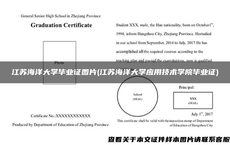 江苏海洋大学毕业证图片(江苏海洋大学应用技术学院毕业证)