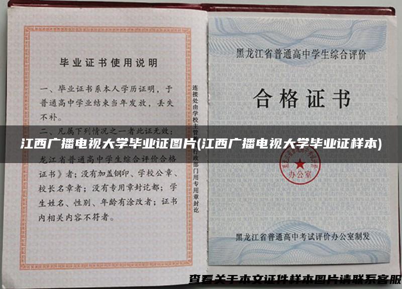 江西广播电视大学毕业证图片(江西广播电视大学毕业证样本)