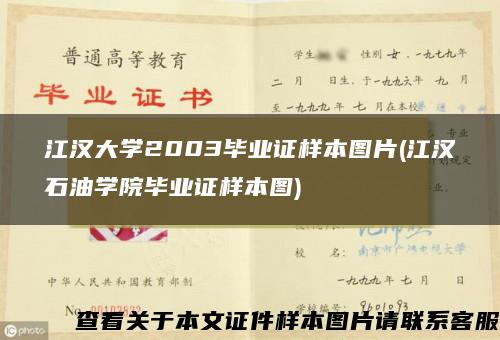江汉大学2003毕业证样本图片(江汉石油学院毕业证样本图)