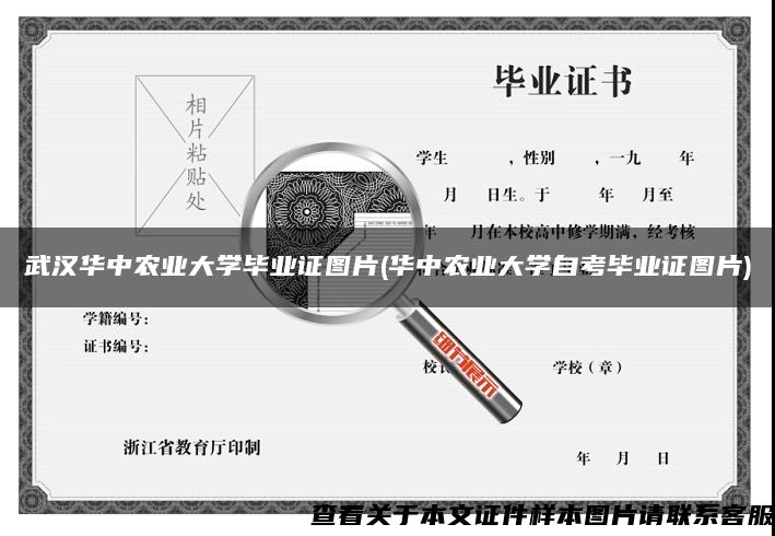 武汉华中农业大学毕业证图片(华中农业大学自考毕业证图片)