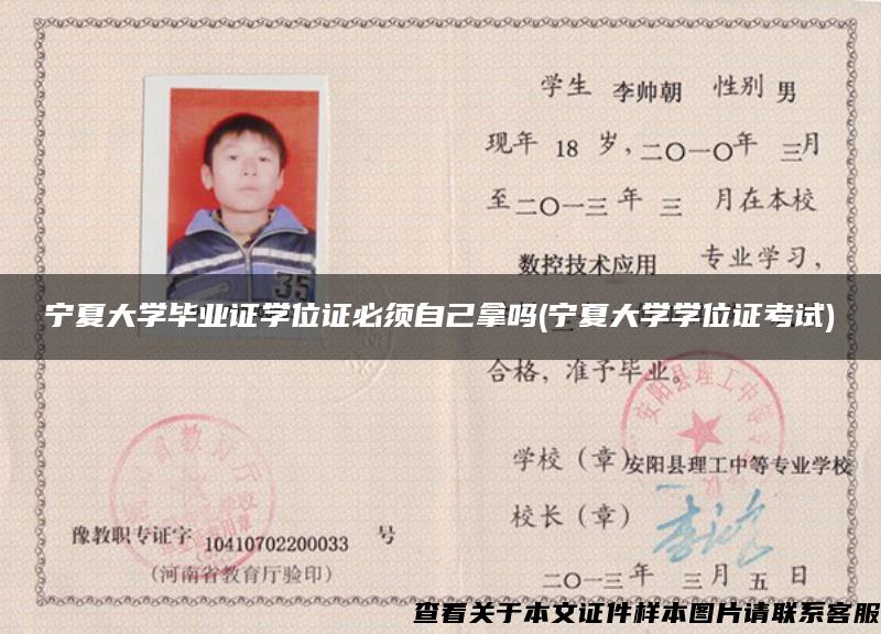 宁夏大学毕业证学位证必须自己拿吗(宁夏大学学位证考试) 宁夏大学毕业证学位证必须自己拿吗(宁夏大学学位证考试)