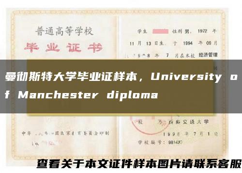 曼彻斯特大学毕业证样本，University of Manchester diploma