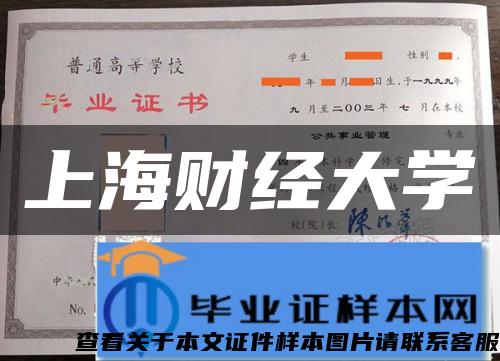上海财经大学