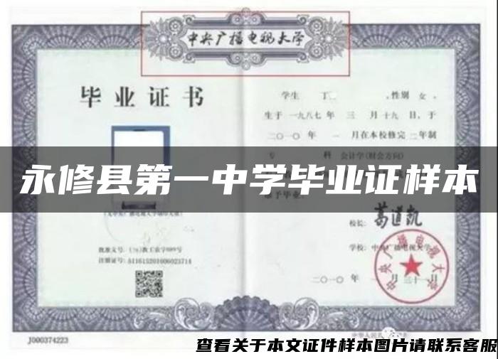 永修县第一中学毕业证样本