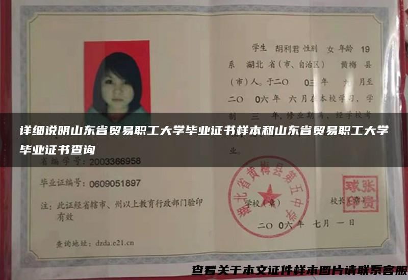 详细说明山东省贸易职工大学毕业证书样本和山东省贸易职工大学毕业证书查询