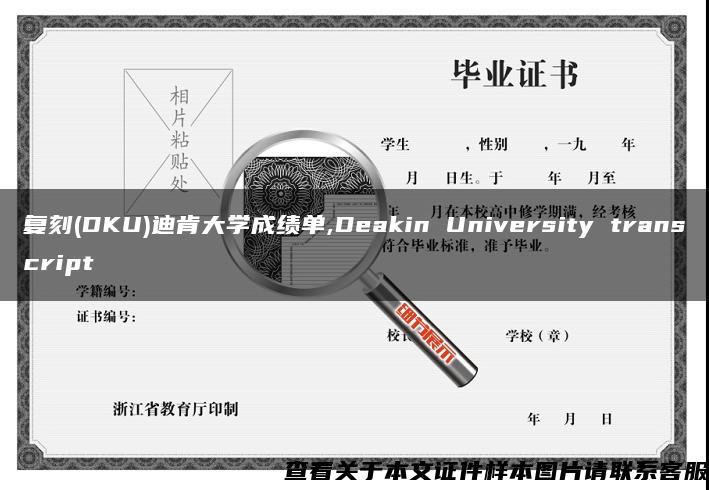 复刻(DKU)迪肯大学成绩单,Deakin University transcript
