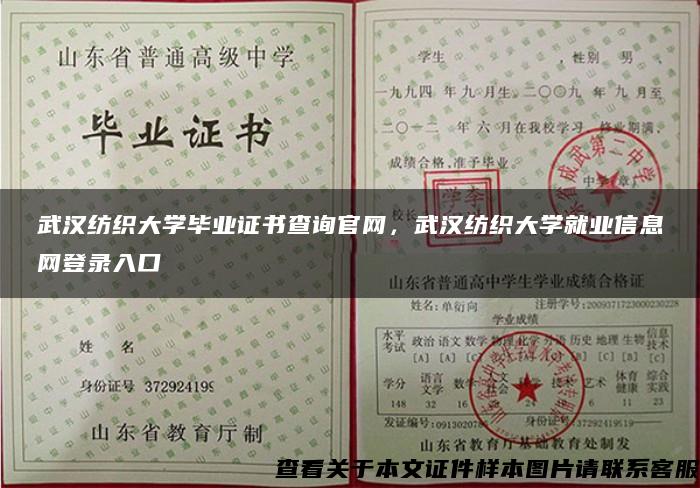 武汉纺织大学毕业证书查询官网，武汉纺织大学就业信息网登录入口