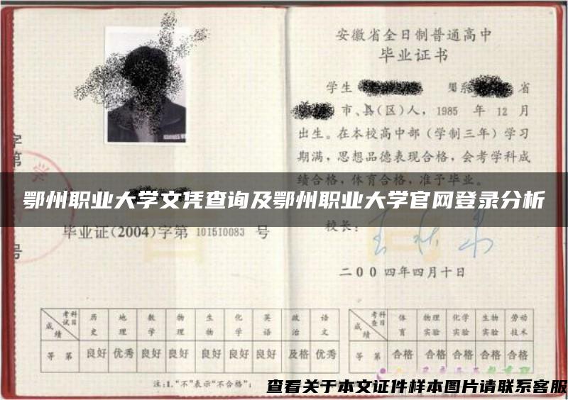 鄂州职业大学文凭查询及鄂州职业大学官网登录分析 鄂州职业大学文凭查询及鄂州职业大学官网登录分析