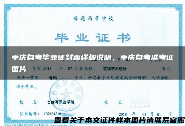 重庆自考毕业证封面详细说明，重庆自考准考证图片