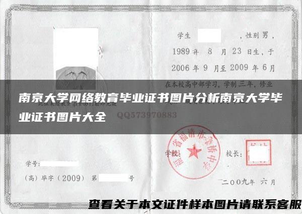 南京大学网络教育毕业证书图片分析南京大学毕业证书图片大全