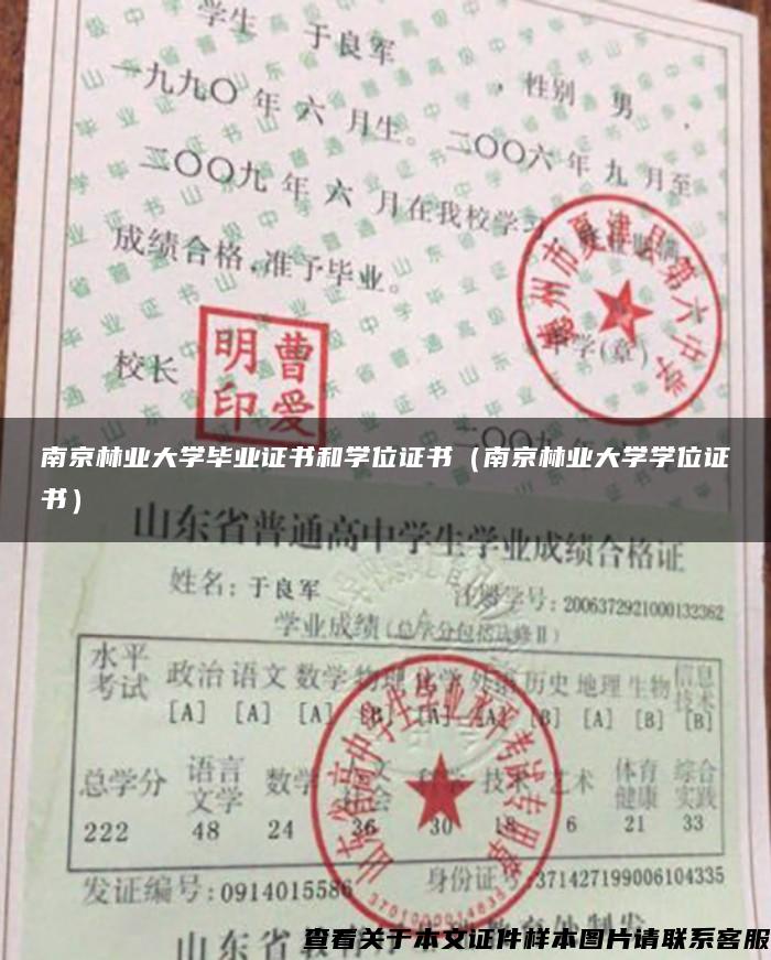 南京林业大学毕业证书和学位证书（南京林业大学学位证书）