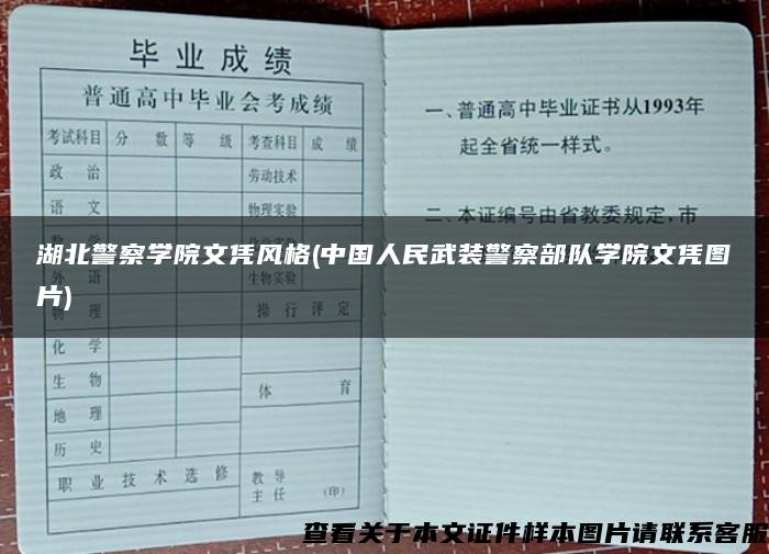 湖北警察学院文凭风格(中国人民武装警察部队学院文凭图片)