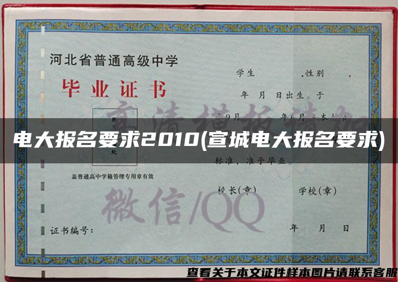 电大报名要求2010(宣城电大报名要求) 电大报名要求2010(宣城电大报名要求)