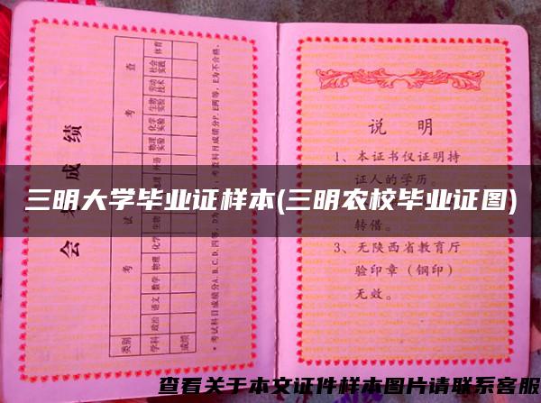 三明大学毕业证样本(三明农校毕业证图)