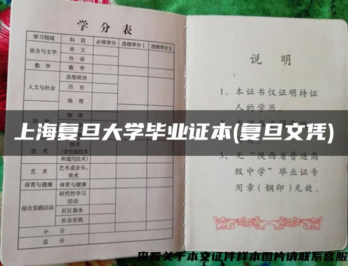 上海复旦大学毕业证本(复旦文凭)