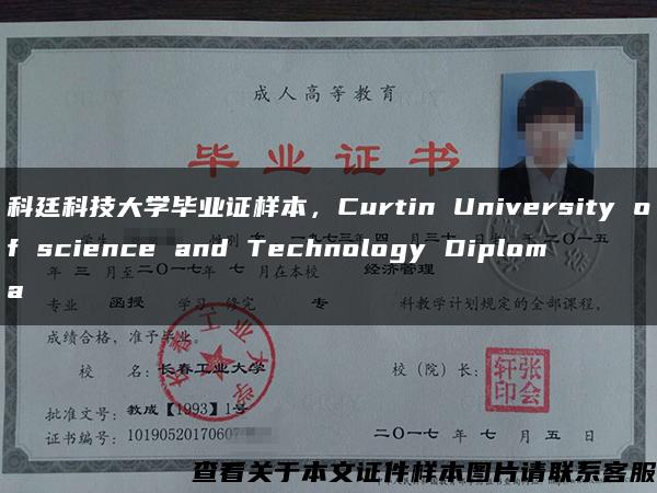 科廷科技大学毕业证样本，Curtin University of science and Technology Diploma