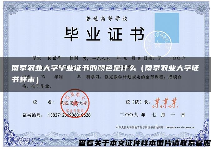 南京农业大学毕业证书的颜色是什么（南京农业大学证书样本）